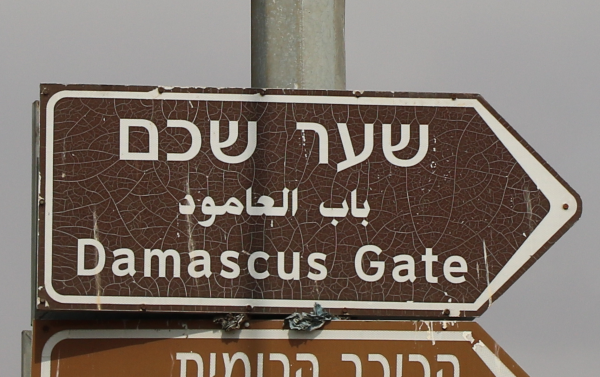 Schild Damaskus Gate
