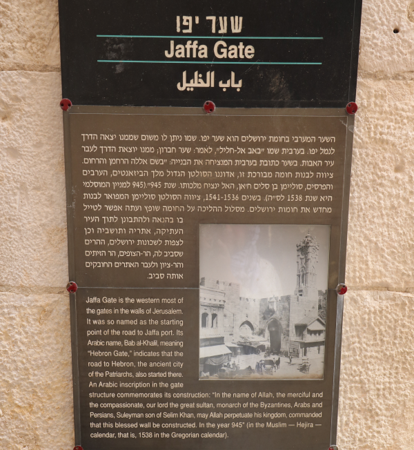 Jaffa Gate Schild